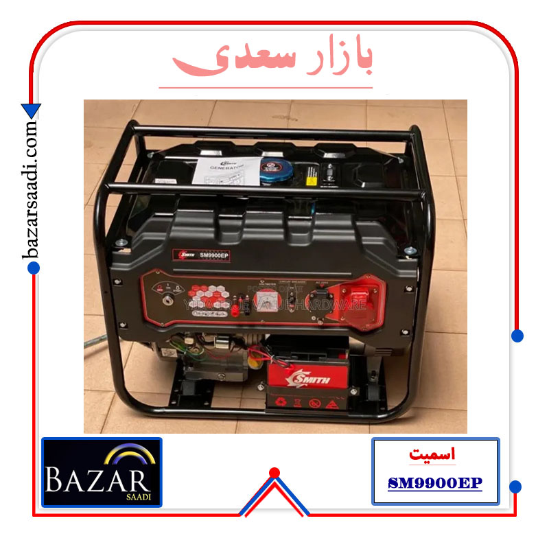 GENERATOR -SMITH-SM9900EP موتوربرق 3.5 کیلوواتی اسمیت
