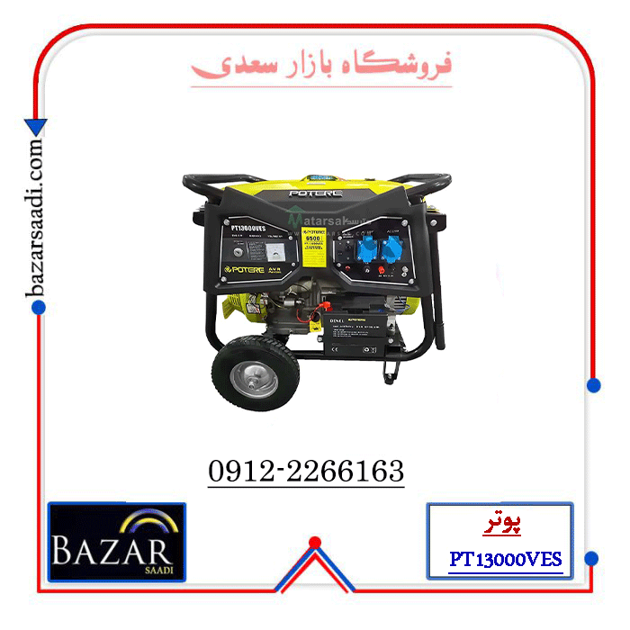 موتوربرق PT13000VES